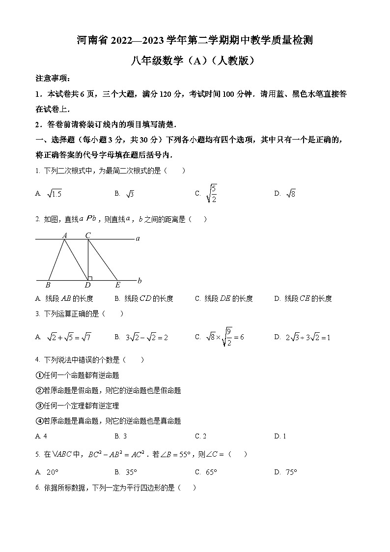 河南省商丘市豫东综合物流产业聚集区2022-2023学年八年级下学期期中数学试题01