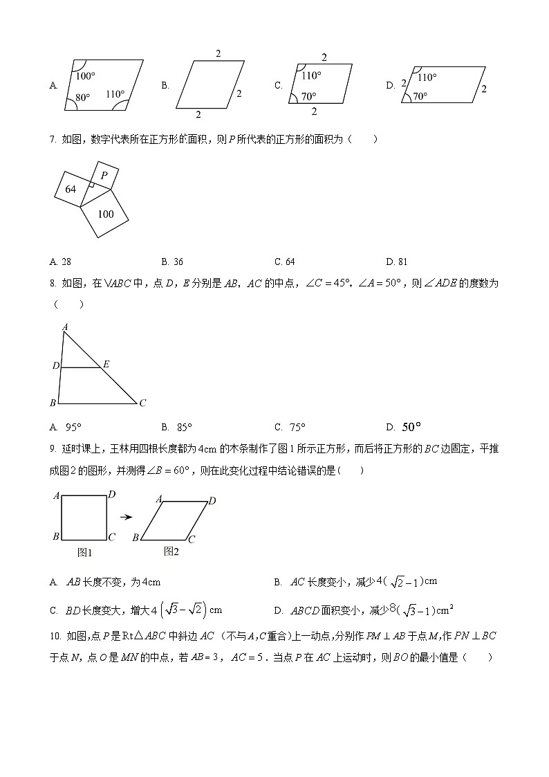 河南省商丘市豫东综合物流产业聚集区2022-2023学年八年级下学期期中数学试题02
