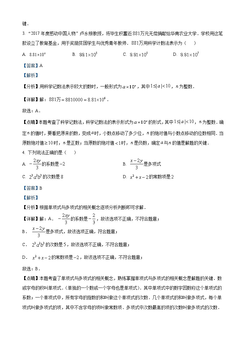 河南省周口市西华县2022-2023学年七年级上学期期中数学试题答案第2页