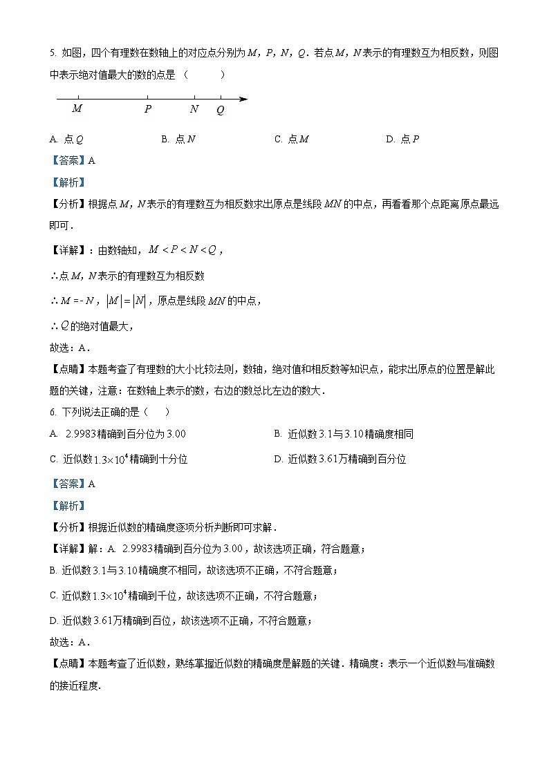 河南省周口市西华县2022-2023学年七年级上学期期中数学试题答案第3页
