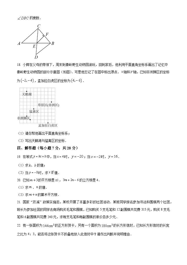 吉林省白山市抚松县三校2022-2023学年七年级下学期期中数学试题03