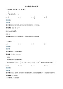 江苏省淮安市洪泽区洪泽外国语中学2022-2023学年七年级上学期期中数学试题答案