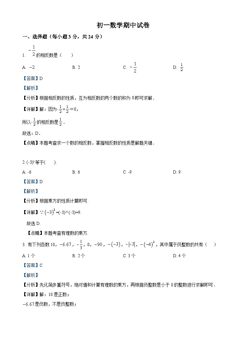 江苏省淮安市洪泽区洪泽外国语中学2022-2023学年七年级上学期期中数学试题答案01