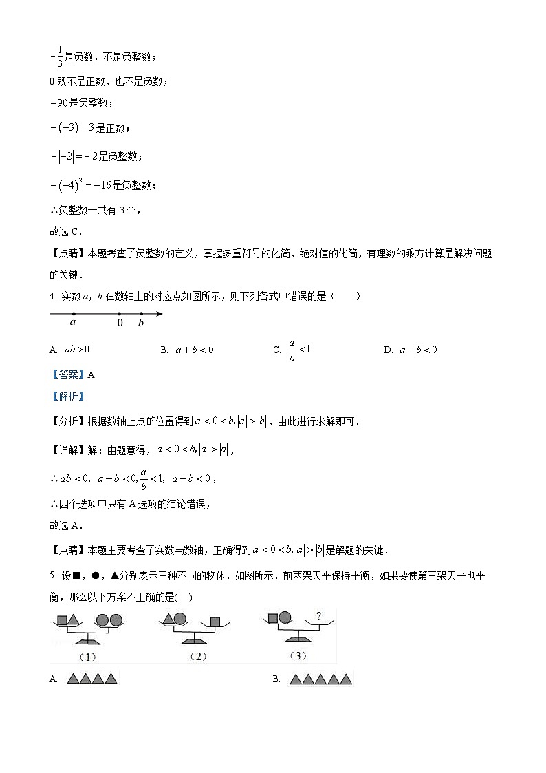 江苏省淮安市洪泽区洪泽外国语中学2022-2023学年七年级上学期期中数学试题答案02