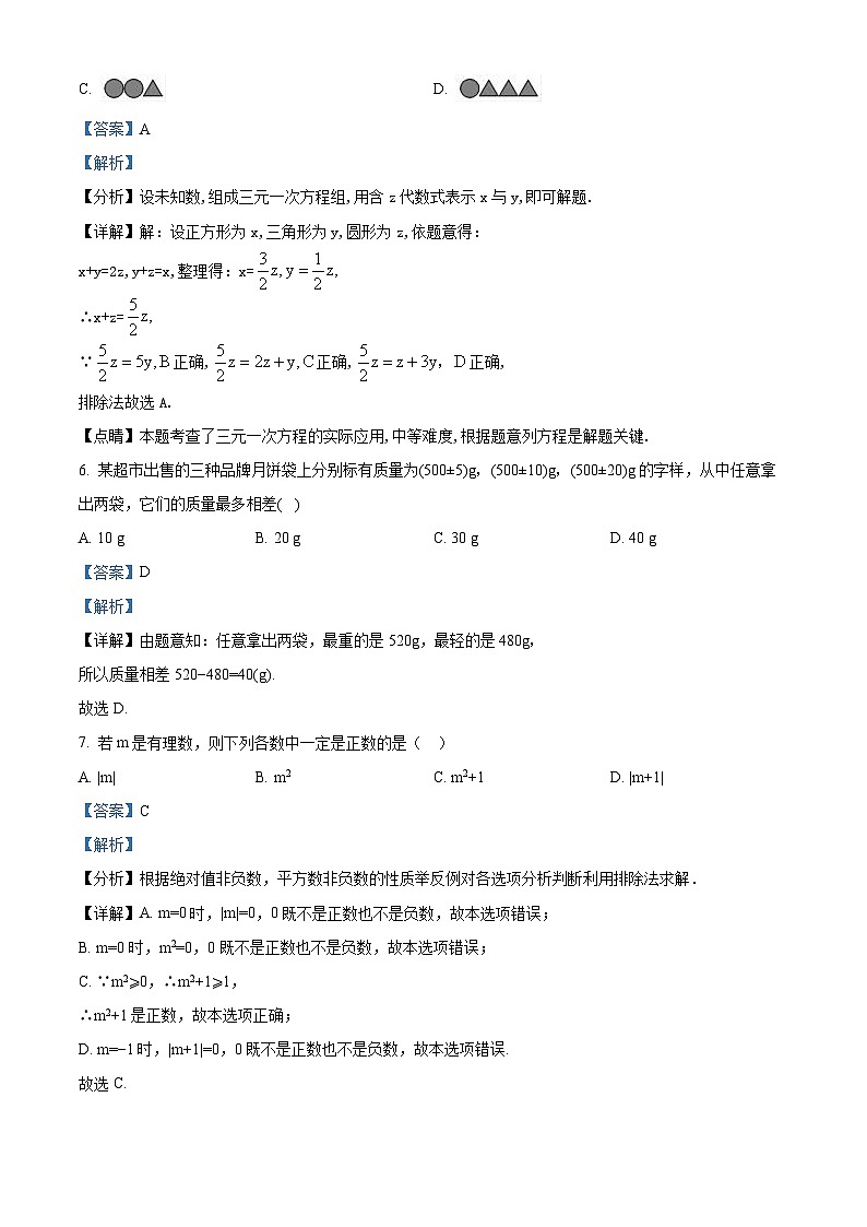 江苏省淮安市洪泽区洪泽外国语中学2022-2023学年七年级上学期期中数学试题答案03