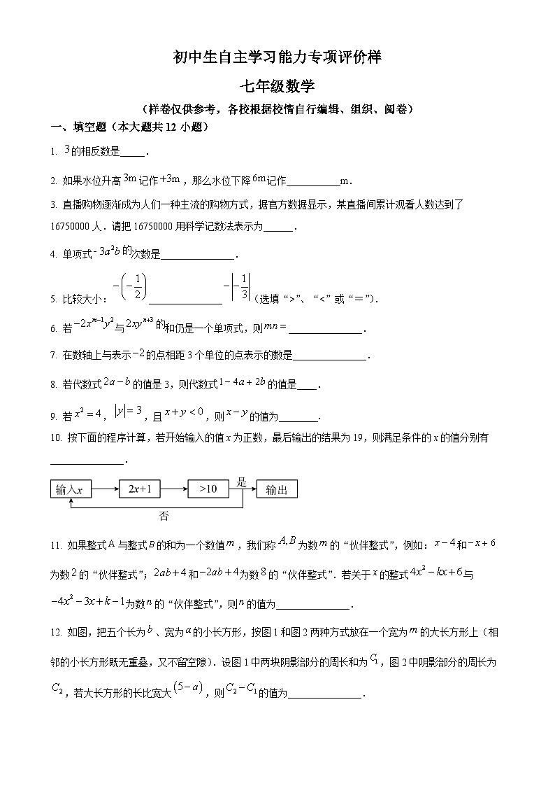 江苏省镇江市丹徒区2022-2023学年七年级上学期期中数学试题01