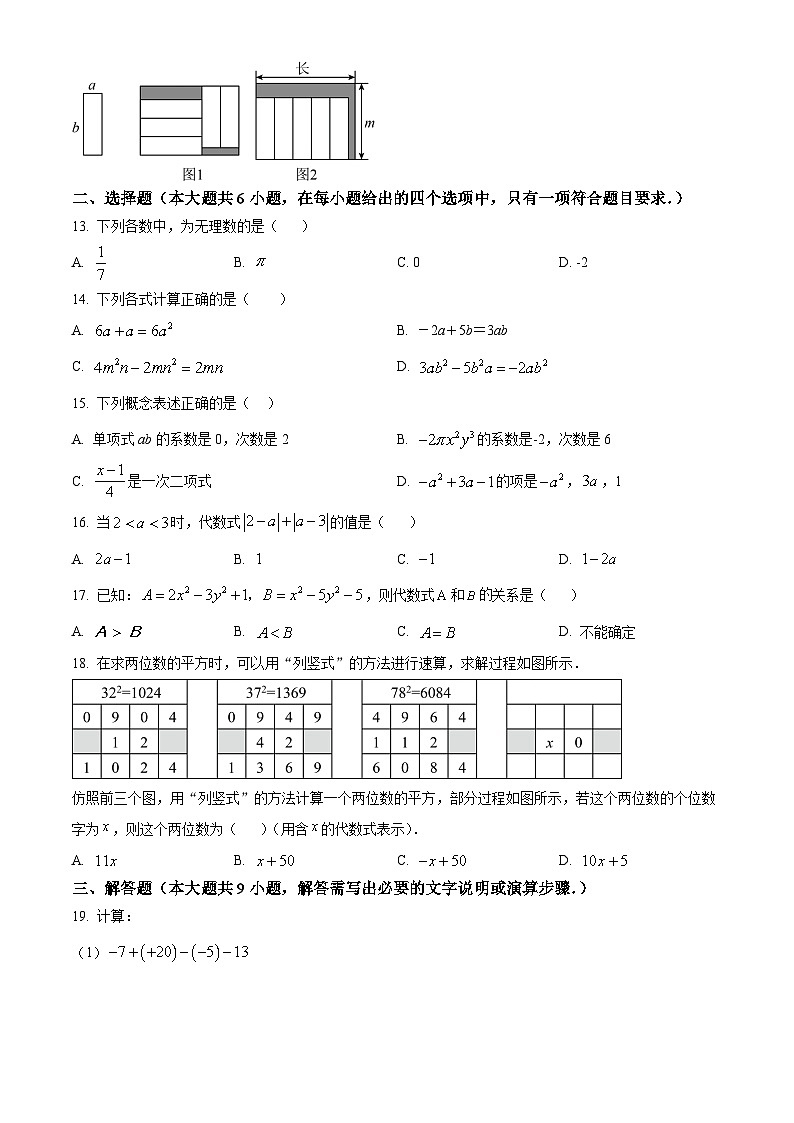 江苏省镇江市丹徒区2022-2023学年七年级上学期期中数学试题02