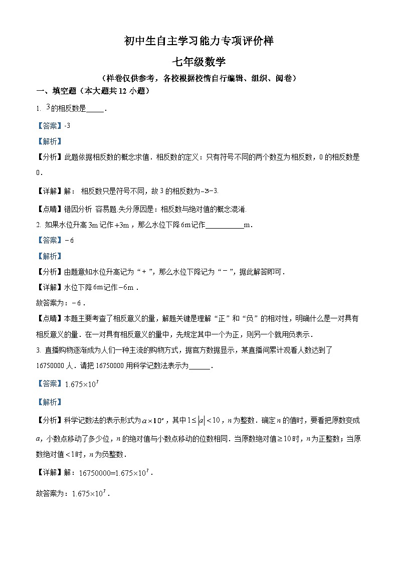 江苏省镇江市丹徒区2022-2023学年七年级上学期期中数学试题答案01