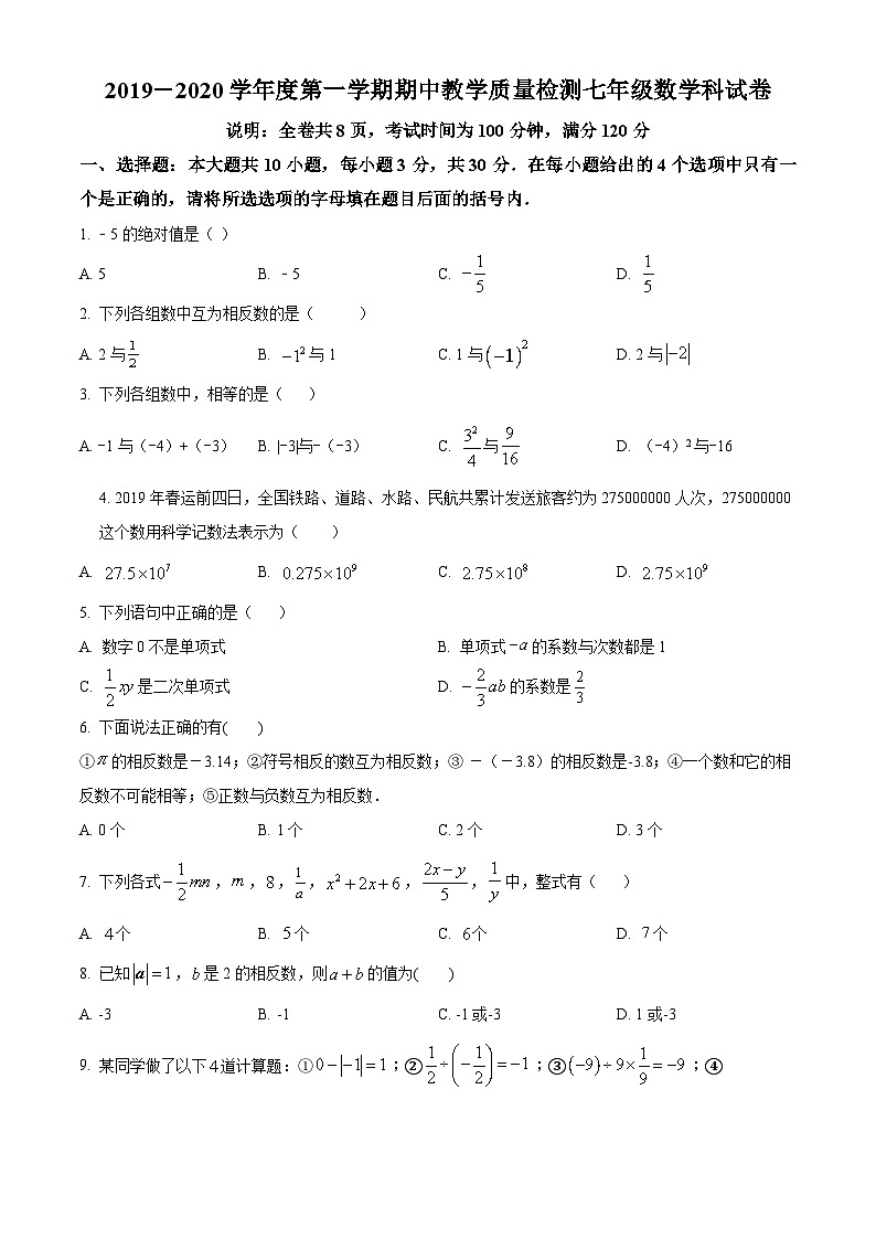 广东省潮州市潮安区2019-2020学年七年级上学期期中数学试题01