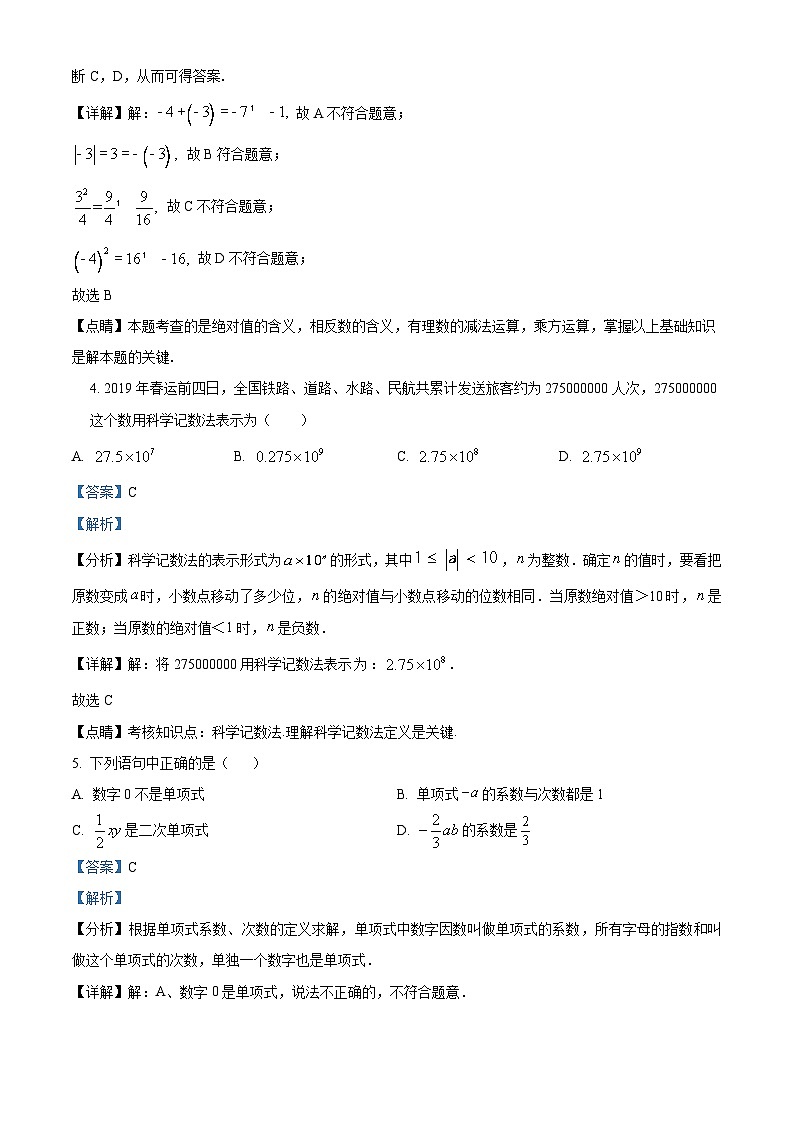 广东省潮州市潮安区2019-2020学年七年级上学期期中数学试题答案02