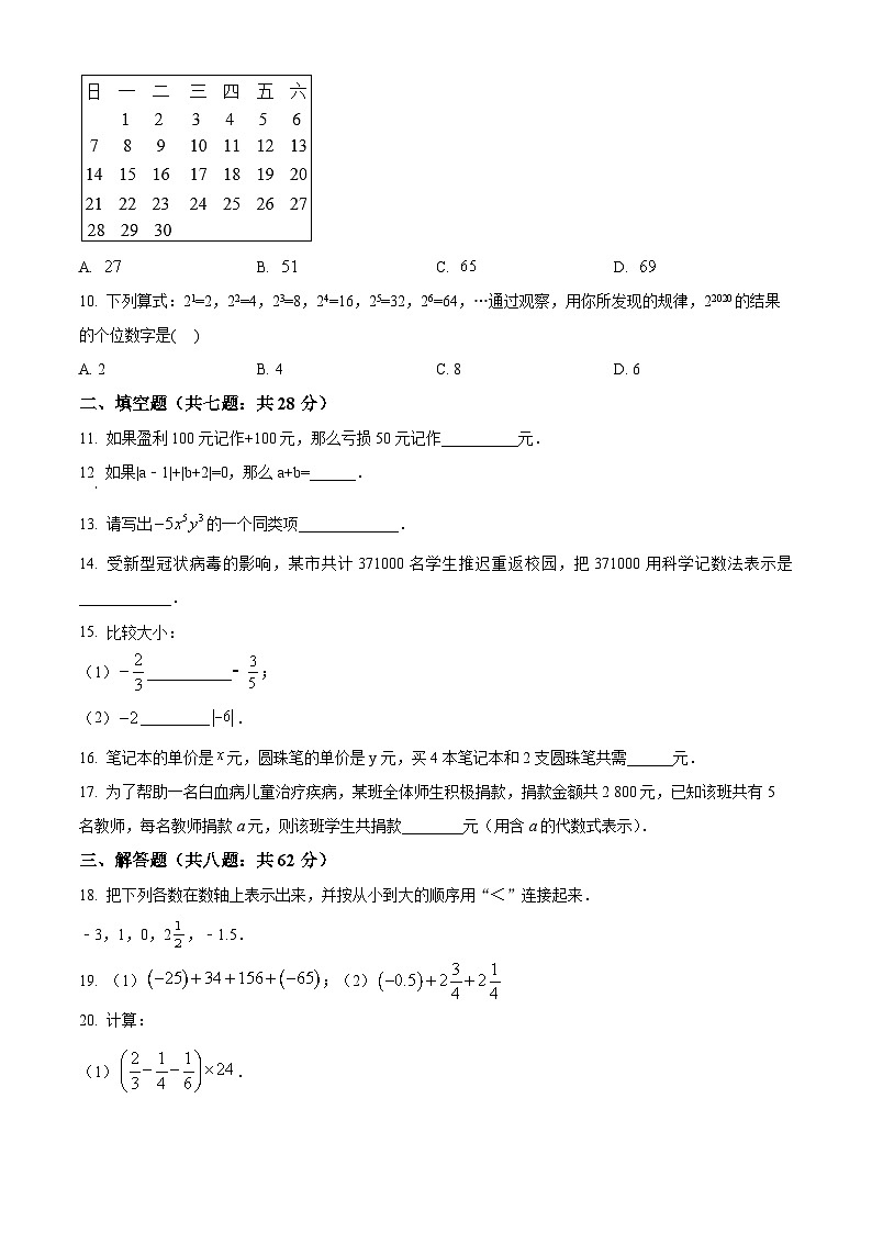 广东省中山市桂山君里学校2020—2021学年七年级上学期期中数学试题第2页