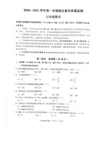 2020-2021学年黄埔区七年级上学期数学试卷