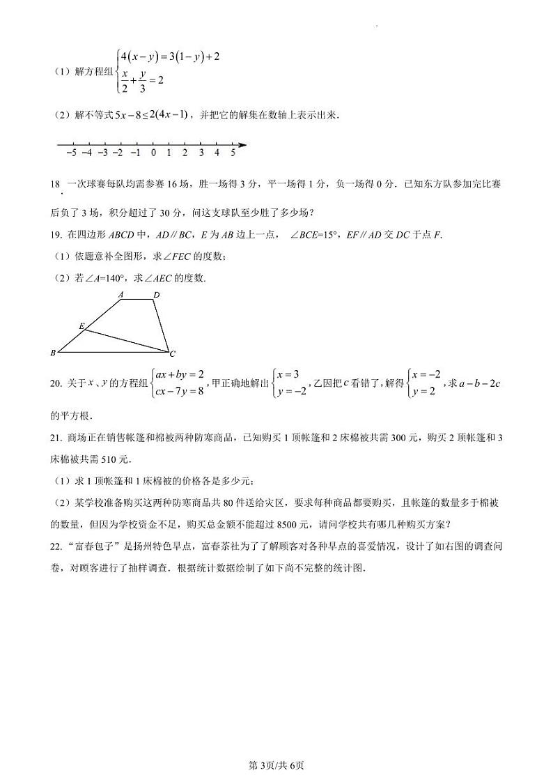 2021-2022学年番禺区恒润实验学校七年级上学期期末考试数学试题03