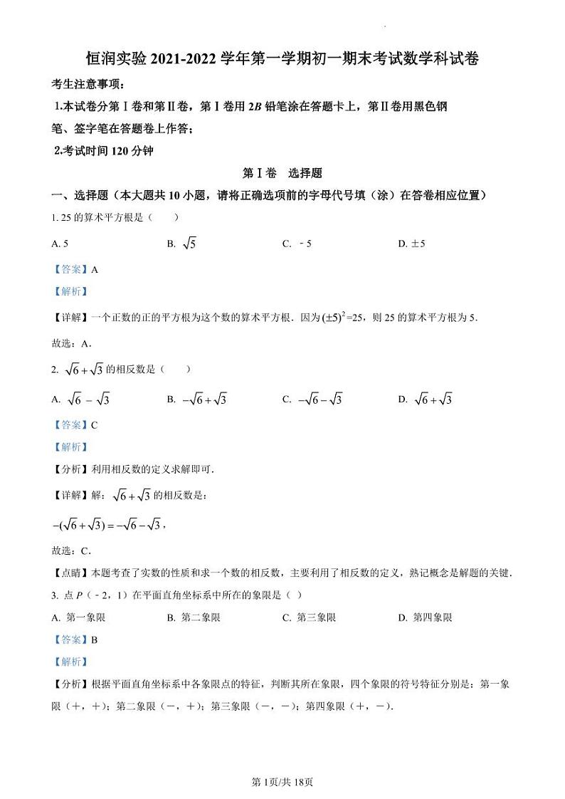 2021-2022学年番禺区恒润实验学校七年级上学期期末考试数学试题01