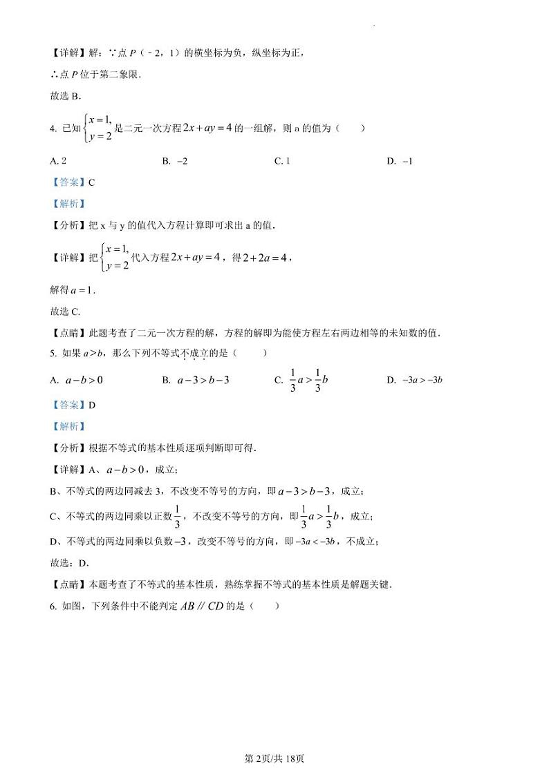 2021-2022学年番禺区恒润实验学校七年级上学期期末考试数学试题02