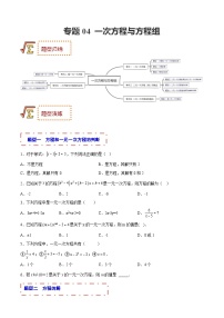 专题04 一次方程与方程组试卷（题型归纳）