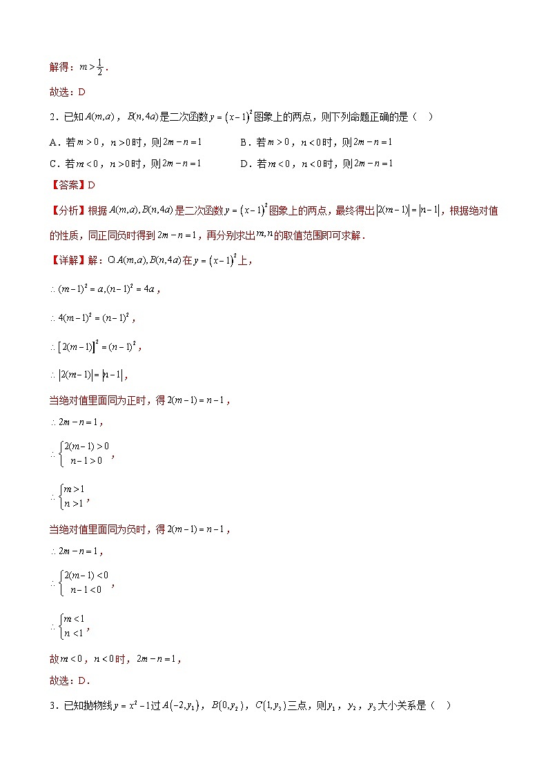 专题22 二次函数（题型归纳）（解析版）第2页