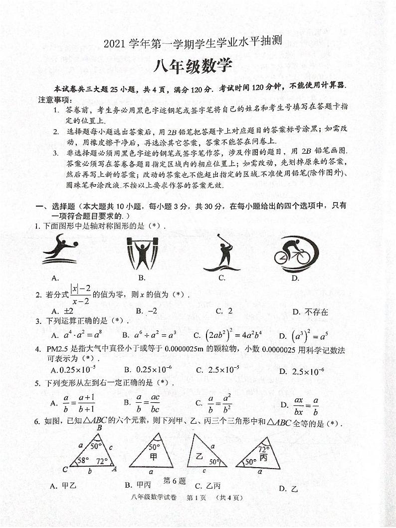 2021-2022学年荔湾区八上数学期末试卷01