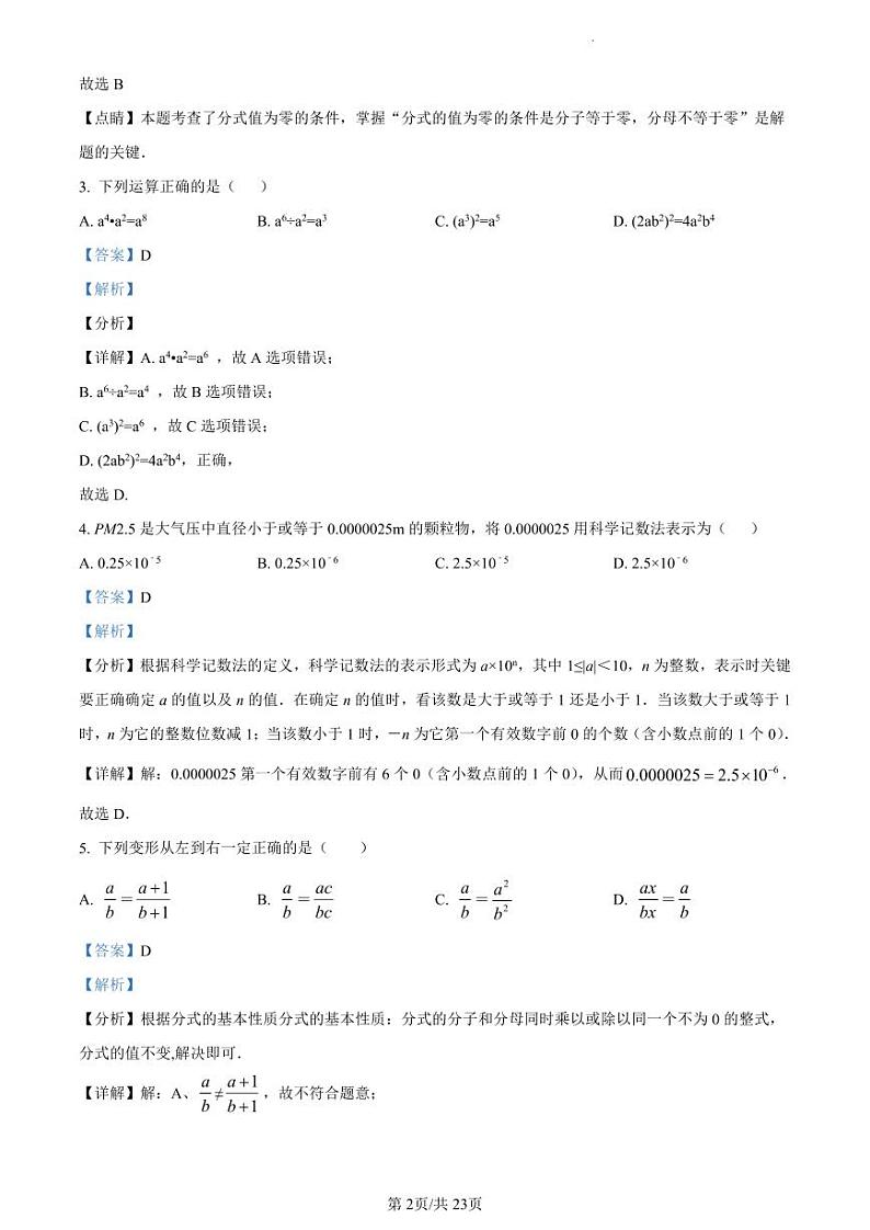 2021-2022学年荔湾区八上数学期末试卷02
