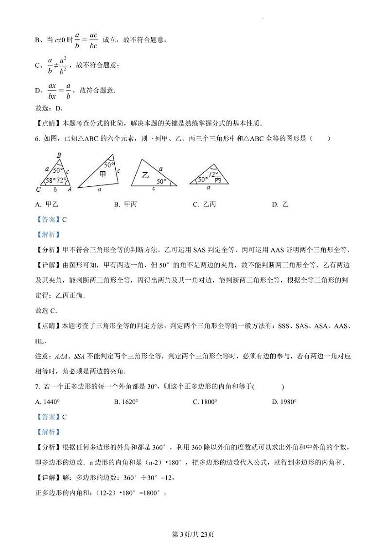 2021-2022学年荔湾区八上数学期末试卷03