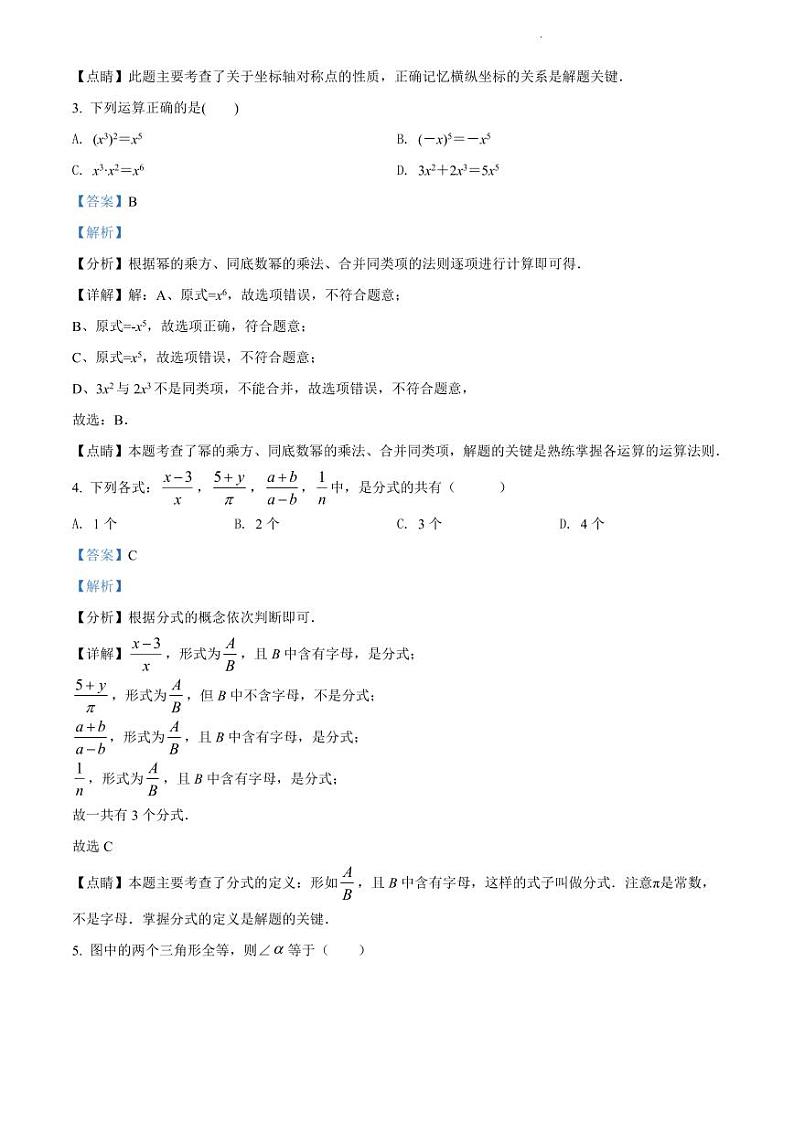 2021-2022学年黄埔区八上数学期末试卷02