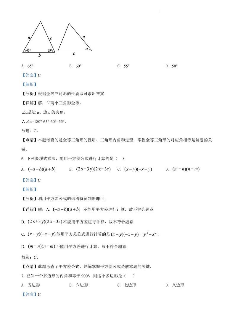 2021-2022学年黄埔区八上数学期末试卷03