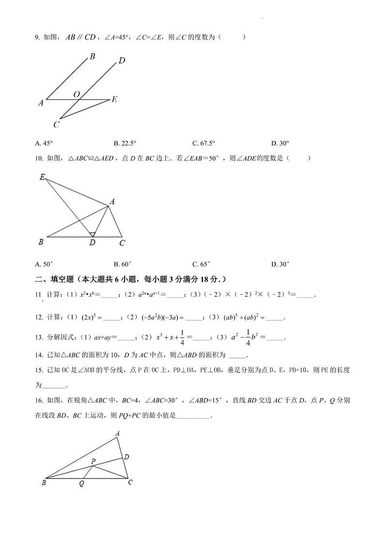 2021-2022学年黄埔区八上数学期末试卷02