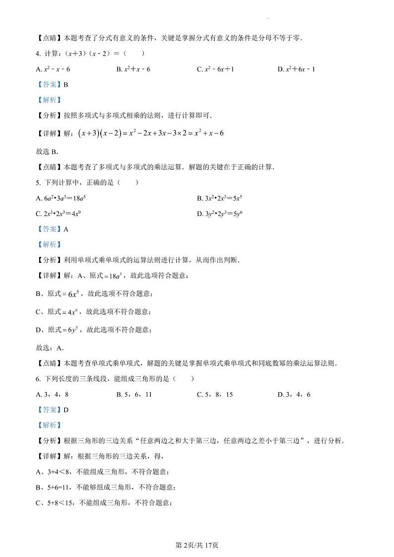 2021-2022学年白云区八年级上学期期末数学试题02