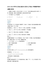 2022-2023学年江苏省无锡市江阴市九年级上学期数学期中试题及答案