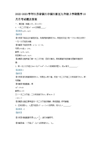 2022-2023学年江苏省镇江市镇江新区九年级上学期数学10月月考试题及答案