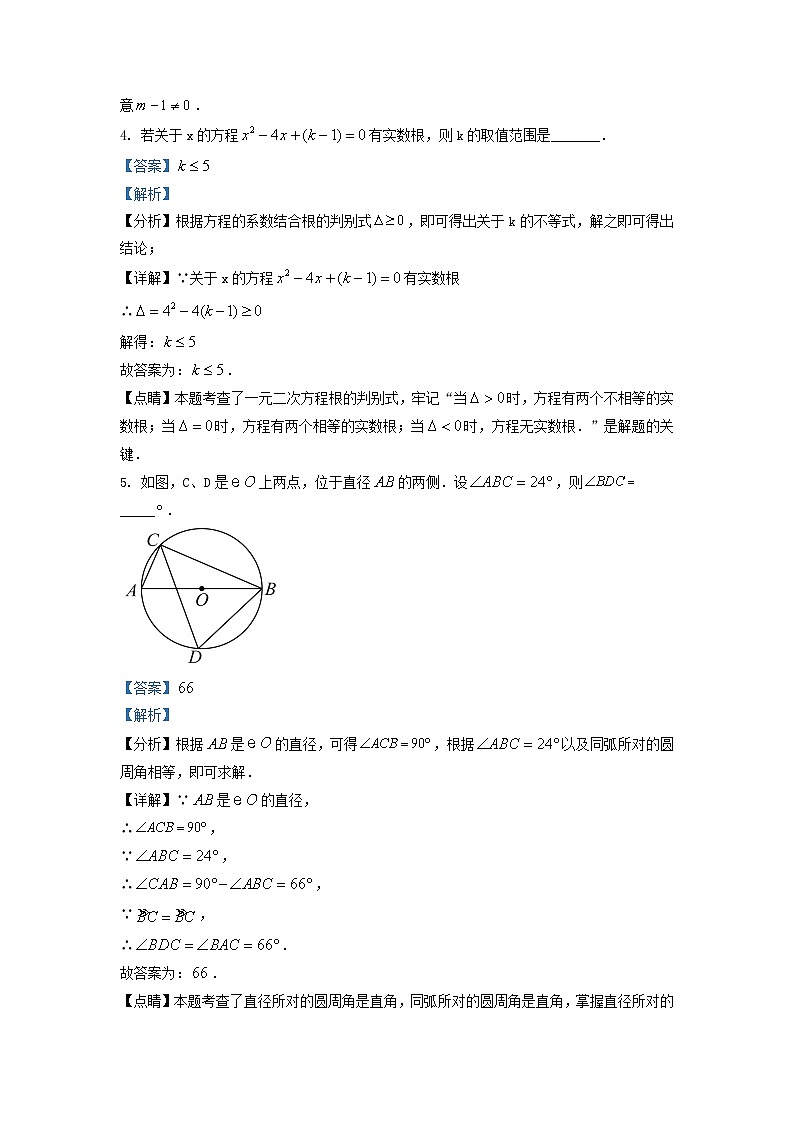 2022-2023学年江苏省镇江市九年级上学期数学期中试题及答案第2页
