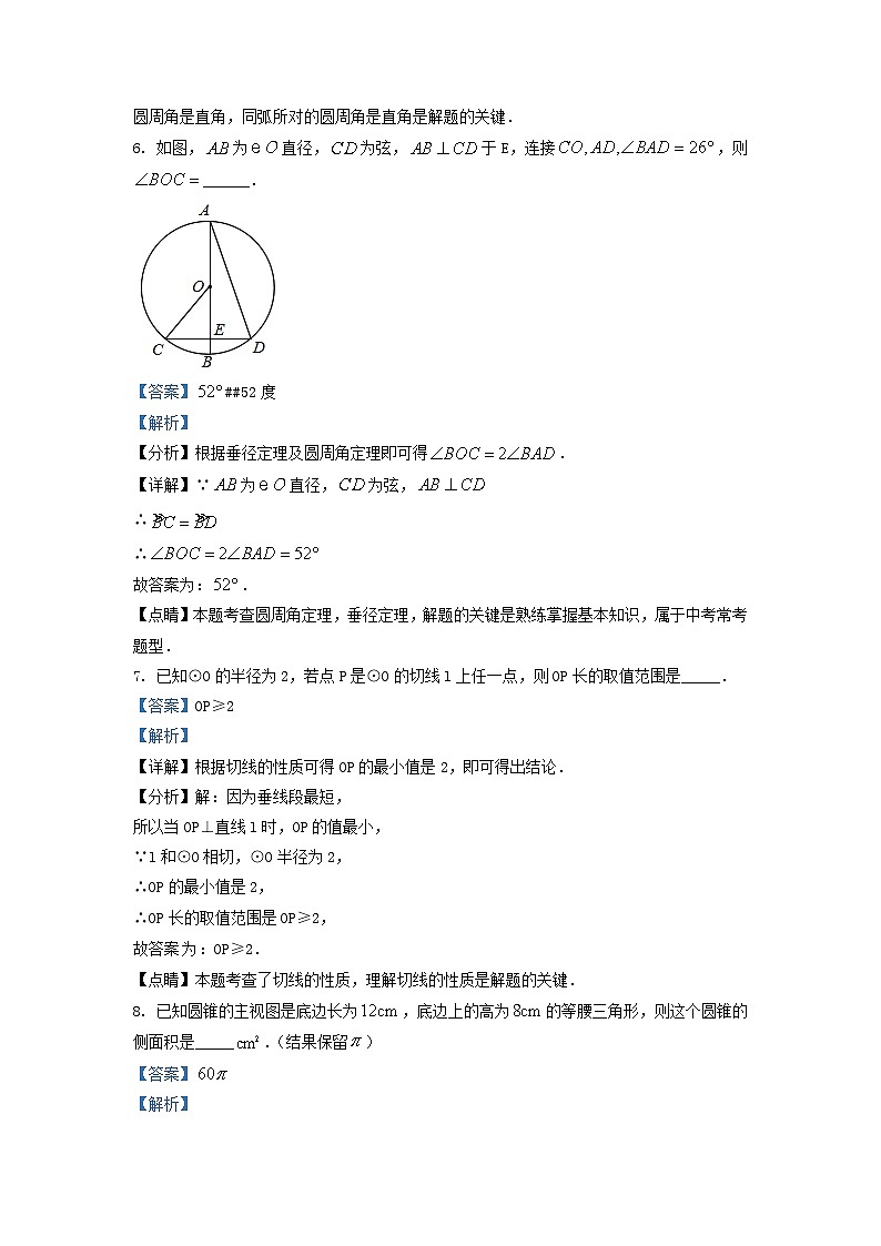 2022-2023学年江苏省镇江市九年级上学期数学期中试题及答案第3页