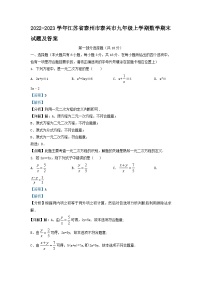 2022-2023学年江苏省泰州市泰兴市九年级上学期数学期末试题及答案