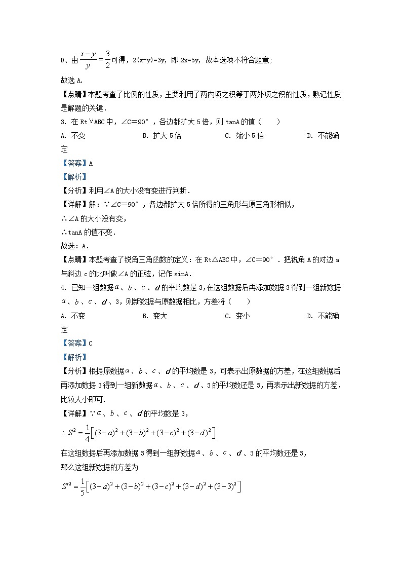 2022-2023学年江苏省泰州市泰兴市九年级上学期数学期末试题及答案第2页