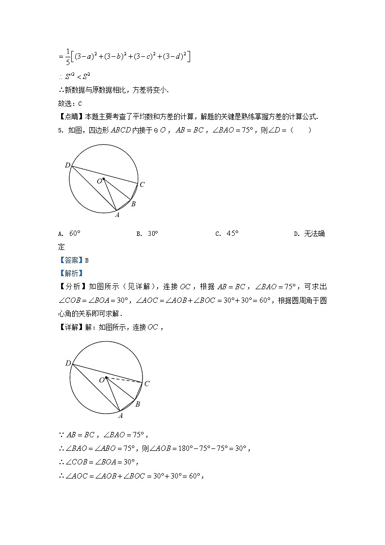 2022-2023学年江苏省泰州市泰兴市九年级上学期数学期末试题及答案第3页