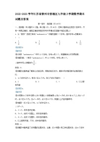 2022-2023学年江苏省泰州市姜堰区九年级上学期数学期末试题及答案