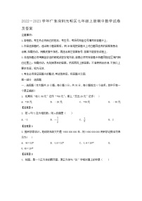 2022－2023学年广东深圳光明区七年级上册期中数学试卷及答案