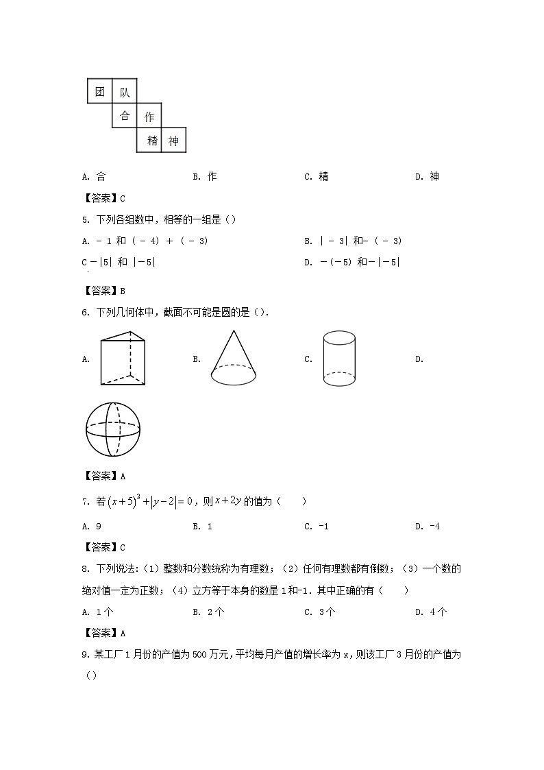 2022－2023学年广东深圳光明区七年级上册期中数学试卷及答案02