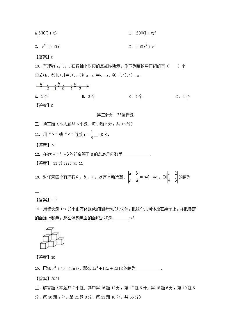 2022－2023学年广东深圳光明区七年级上册期中数学试卷及答案03