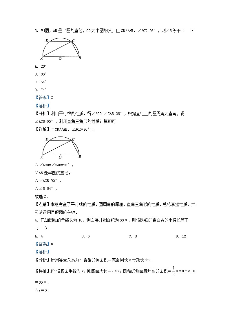 2020-2021学年江苏省南通市崇川区九年级上学期数学期末试题及答案第2页