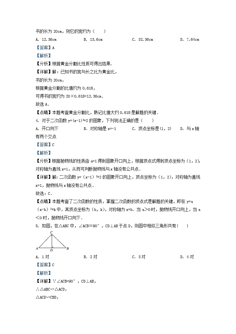 2020-2021学年江苏省盐城市阜宁县九年级上学期数学期末考试题及答案02