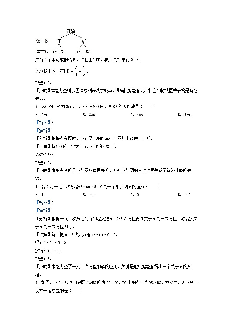 2020-2021学年江苏省徐州市九年级上学期数学期末试题及答案02