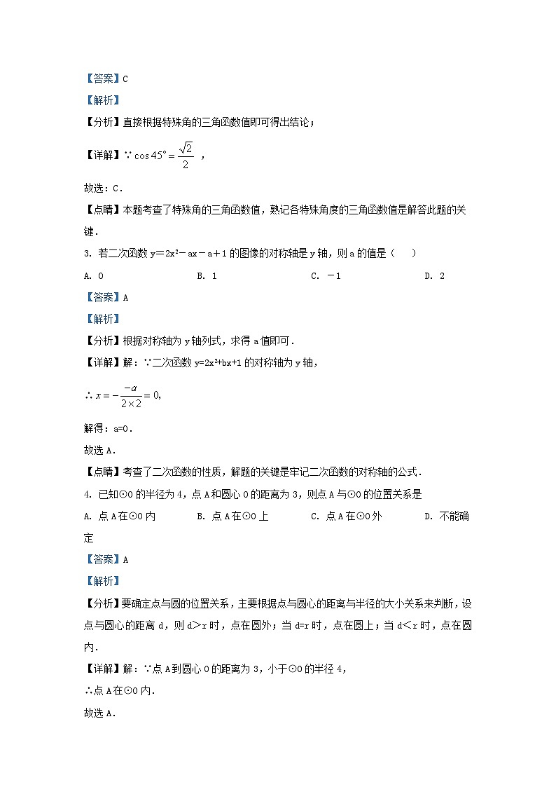 2020-2021学年江苏省无锡市梁溪区九年级上学期数学期末试题及答案第2页
