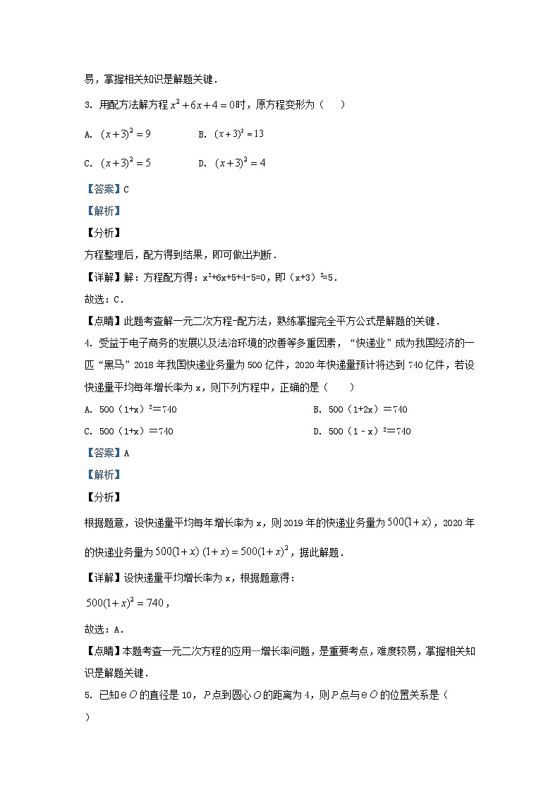 2020-2021学年江苏省连云港市灌云县西片九年级上学期数学第一次月考试题及答案02