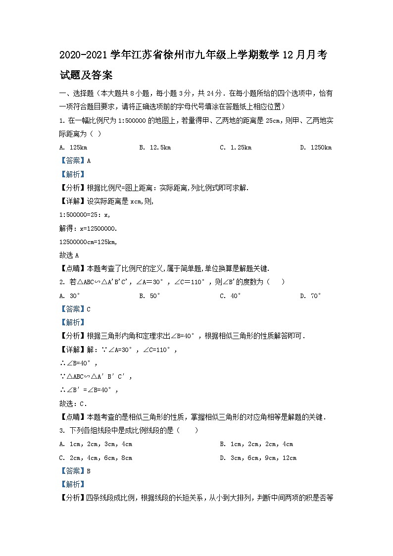2020-2021学年江苏省徐州市九年级上学期数学12月月考试题及答案第1页