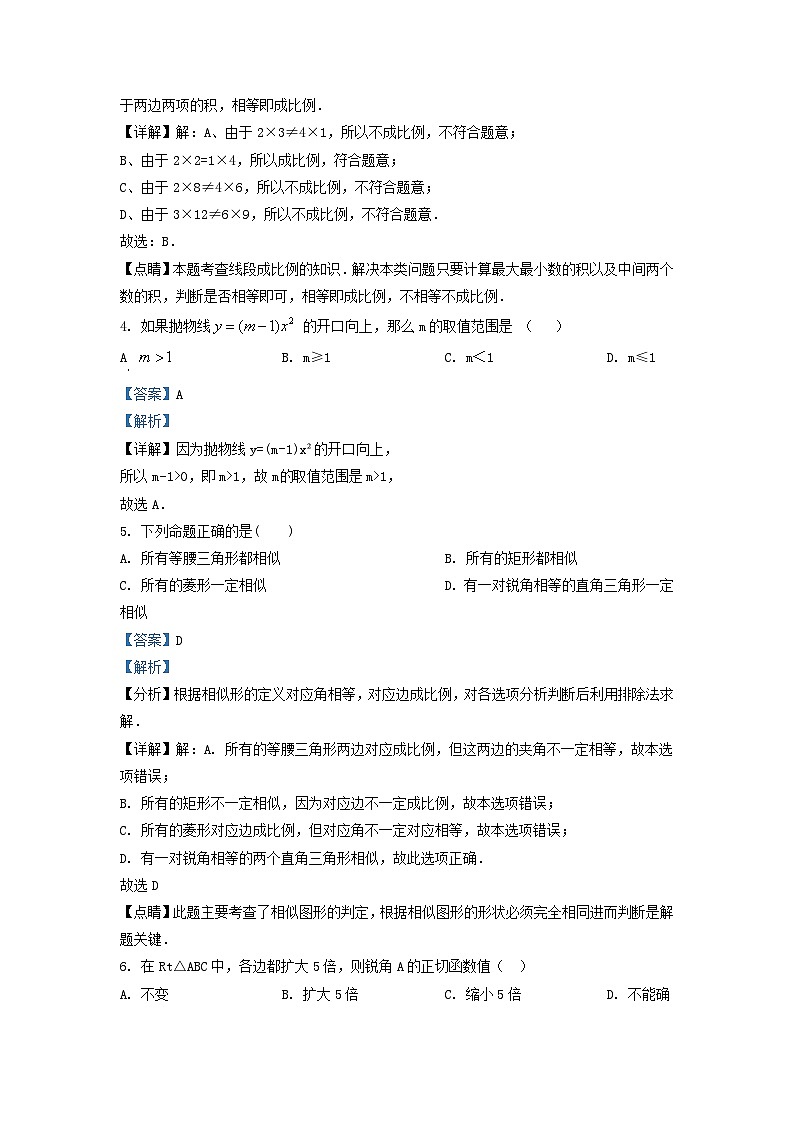 2020-2021学年江苏省徐州市九年级上学期数学12月月考试题及答案第2页