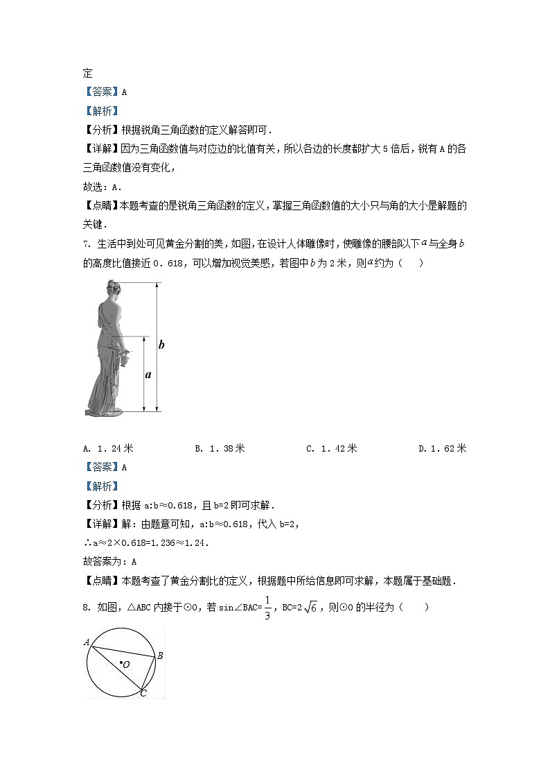 2020-2021学年江苏省徐州市九年级上学期数学12月月考试题及答案第3页