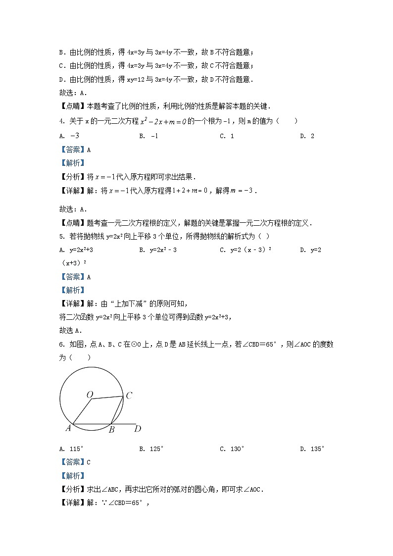 2020-2021学年江苏省无锡市江阴市九年级上学期数学期末试题及答案02