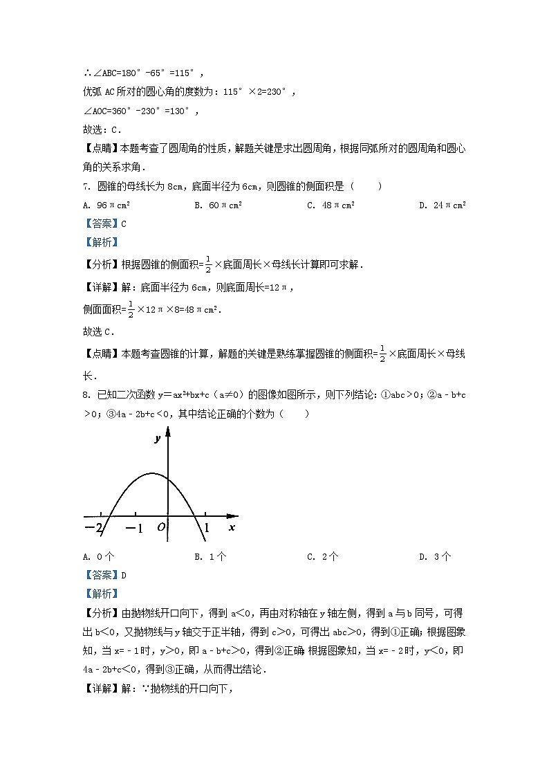 2020-2021学年江苏省无锡市江阴市九年级上学期数学期末试题及答案03