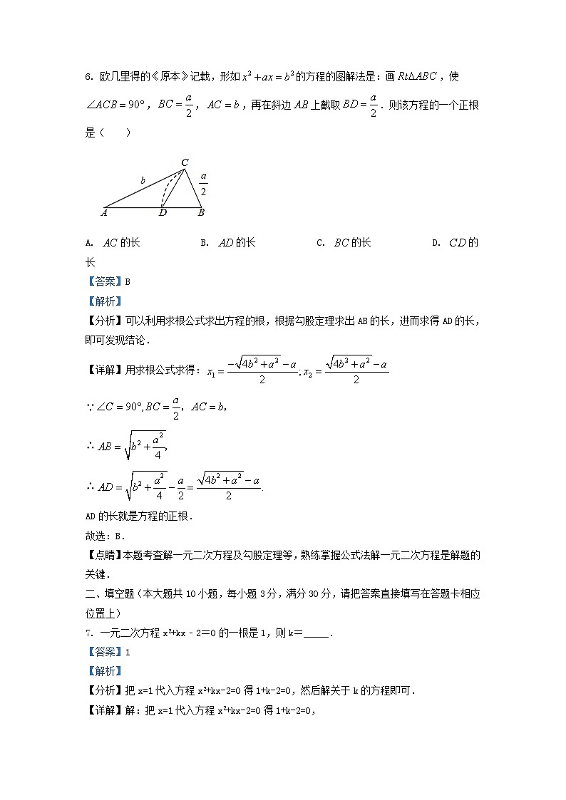 2020-2021学年江苏省泰州市海陵区九年级上学期数学期末试题及答案第3页
